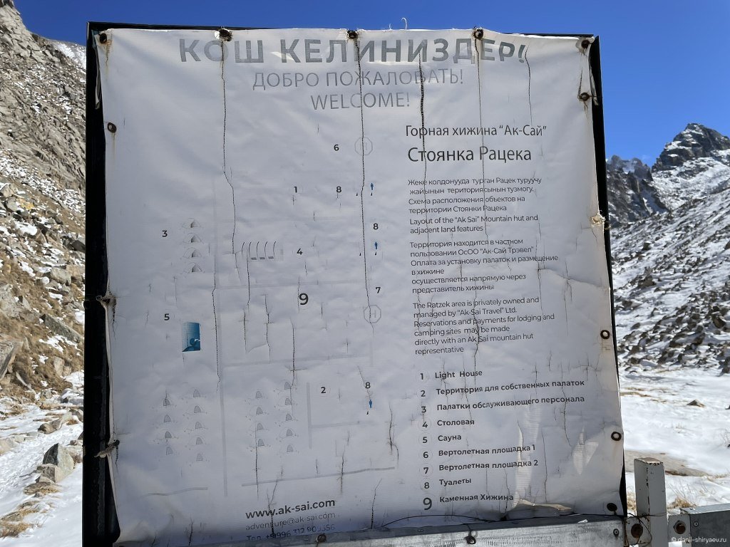 Горная хижина Ак-Сай Добро пожаловать