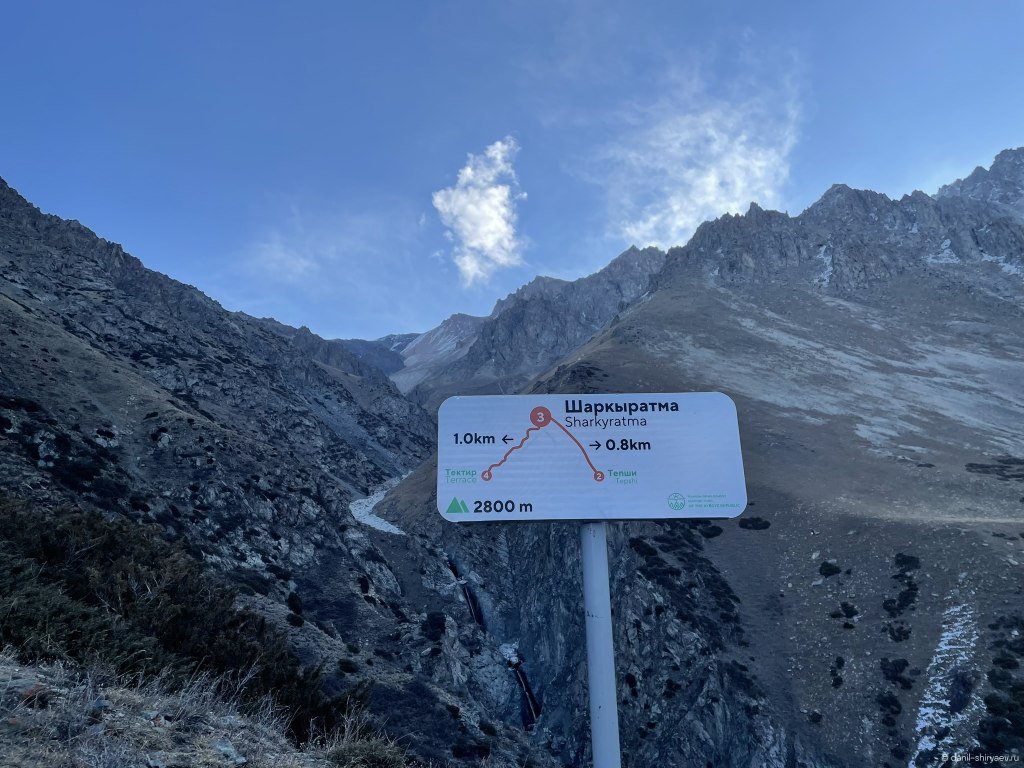 Остановка Шаркыратма
