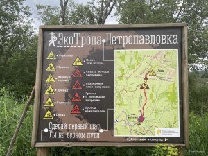 Эко Тропа Петропавловка