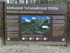 Информационный стенд большой тропы