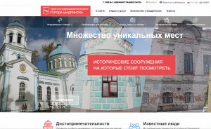 Шадринский студент создал сайт Туристско-информационного центра фото 3