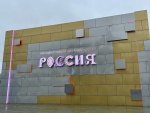 Международная выставка-форум «Россия» на ВДНХ фото 5
