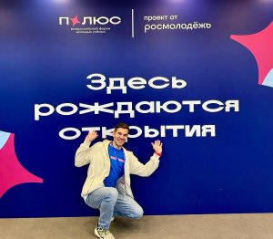 Форум «Полюс» и очередная победа в фото 3