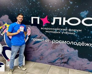 Форум «Полюс» и очередная победа в фото 7