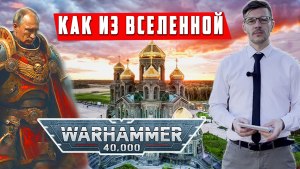 Главный храм ВС РФ Архитектура и национальная память #философия