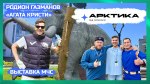 Долгожданный влог с громкого эко-события из города Ханты-Мансийск 🦣