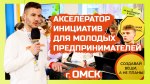 🔥 Крутой опыт участия в акселераторе «Производство» в Омске! Реальные кейсы от крупных компаний, экскурсии на предприят…