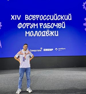 🤵🏼‍♂️ Всероссийский форум рабочей молодёжи XIV фото 1
