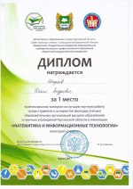 I место региональный конкурс лучшая научная работа среди студентов в номинации «Математика и информационные технологии», г. Курган