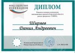 Финалист конкурса молодежных инновационных проектов «УМНИК», г. Курган