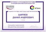 Сертификат о прохождении программы в аккредитованном преакселераторе eНано