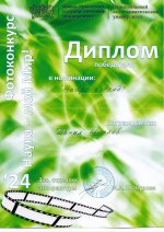 Фотоконкурс Наука - мой Мир! 2024, г. Челябинск