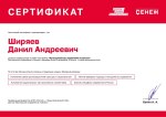 Сертификат онлайн-программа «Культурный код: управление по-русски», Сенеж, онлайн 