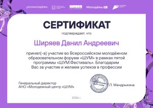 Сертификат «ШУМ.Фестиваль» 2026, Калининградская область