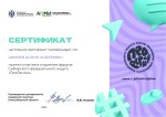 Сертификат форум «ПроРегион», Новосибирская область