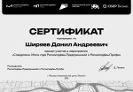 Сертификат мероприятия «Созидатели. Итоги года Росмолодёжь.Предпринимай», г. Москва