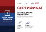 Территория смыслов 2025 Созидание, г. Солнечногорск