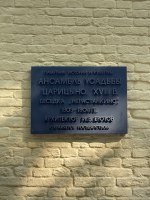 Мемориальная табличка Нерастанкино