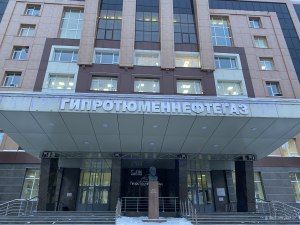 ГИПРОТЮМЕНЬНЕФТЕГАЗ