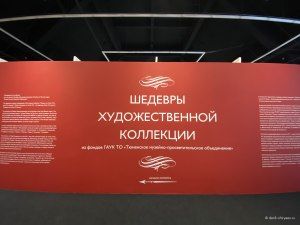 Шедевры художественной коллекции 