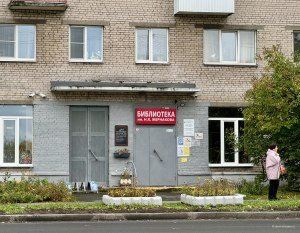 Библиотека им. Жернакова