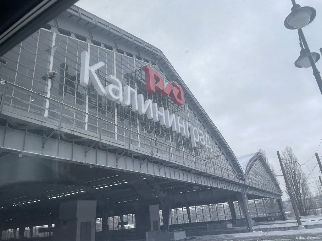 Калининград
