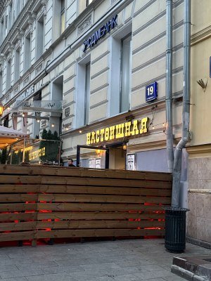 Настоишная