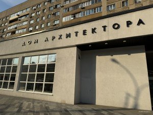 Дом архитектора
