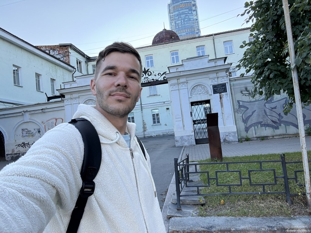 Екатеринбург