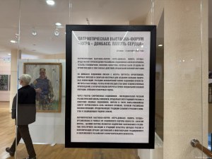 Патриотическая выставка-форум «Югра – Донбасс