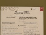 Третьяковка На ВДНХ Искусство XX-XXI вв.