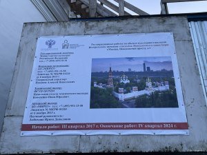 Информация о реставрации 
